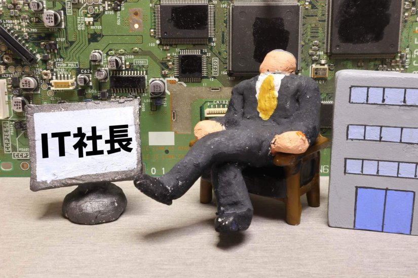 経営者・社長